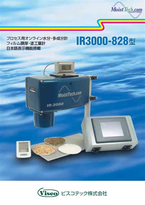 水分 計 フィルム|プロセス用オンライン水分・多成分計 IR3000型 .